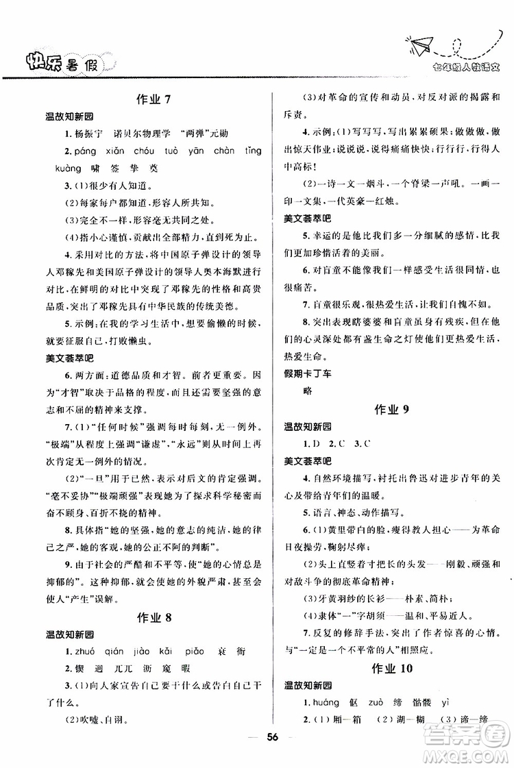 贏在起跑線2019年中學生快樂暑假七年級語文人教版參考答案