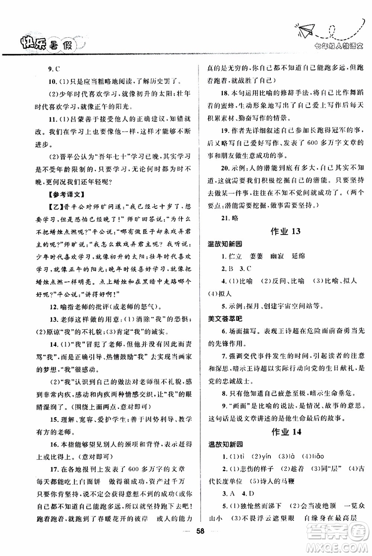 贏在起跑線2019年中學生快樂暑假七年級語文人教版參考答案