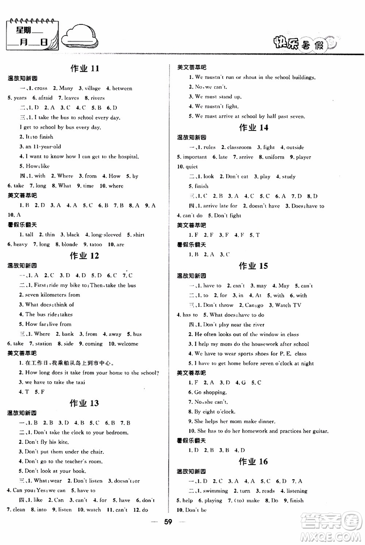 2019年贏在起跑線中學(xué)生快樂暑假七年級英語人教版參考答案