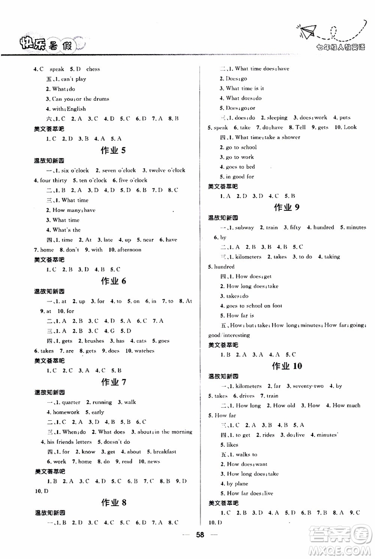 2019年贏在起跑線中學(xué)生快樂暑假七年級英語人教版參考答案