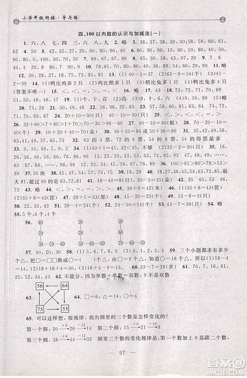 浙江大學(xué)出版社2019浙大優(yōu)學(xué)小學(xué)年級(jí)銜接導(dǎo)與練1年級(jí)升2年級(jí)數(shù)學(xué)答案