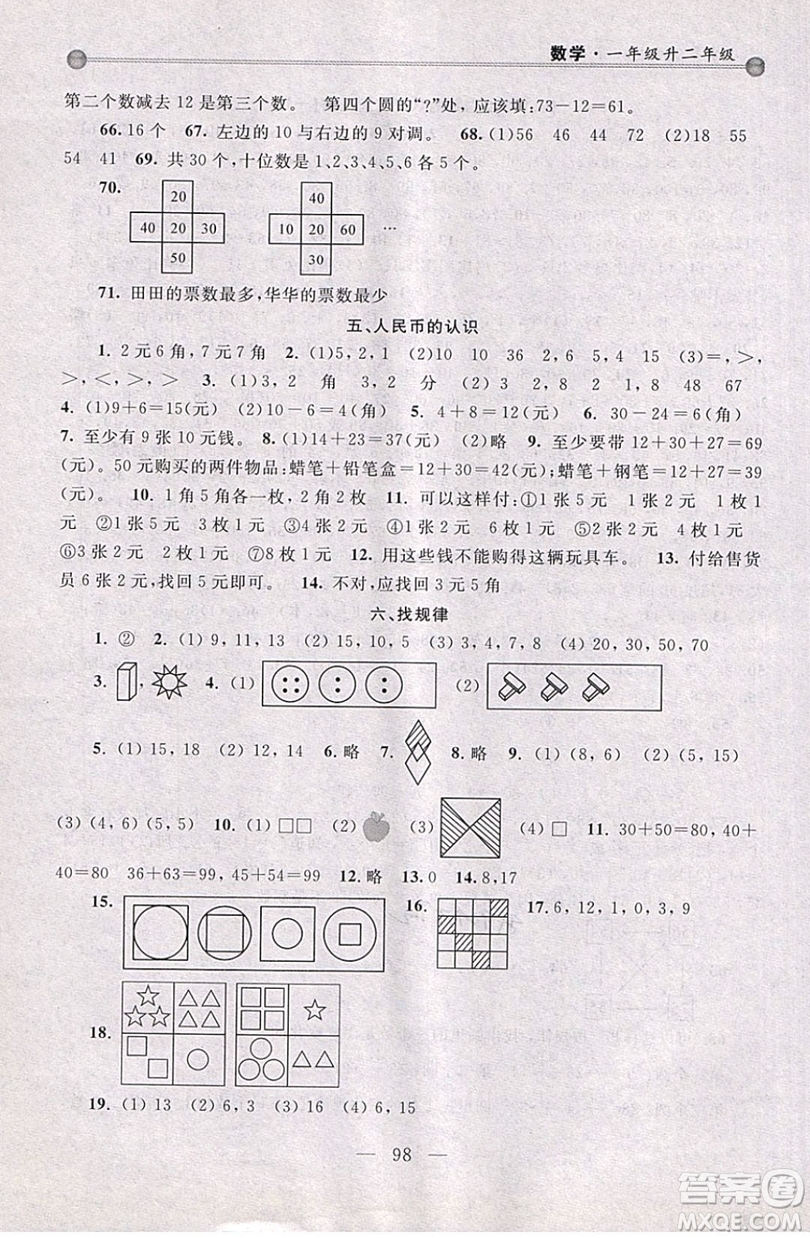 浙江大學(xué)出版社2019浙大優(yōu)學(xué)小學(xué)年級(jí)銜接導(dǎo)與練1年級(jí)升2年級(jí)數(shù)學(xué)答案