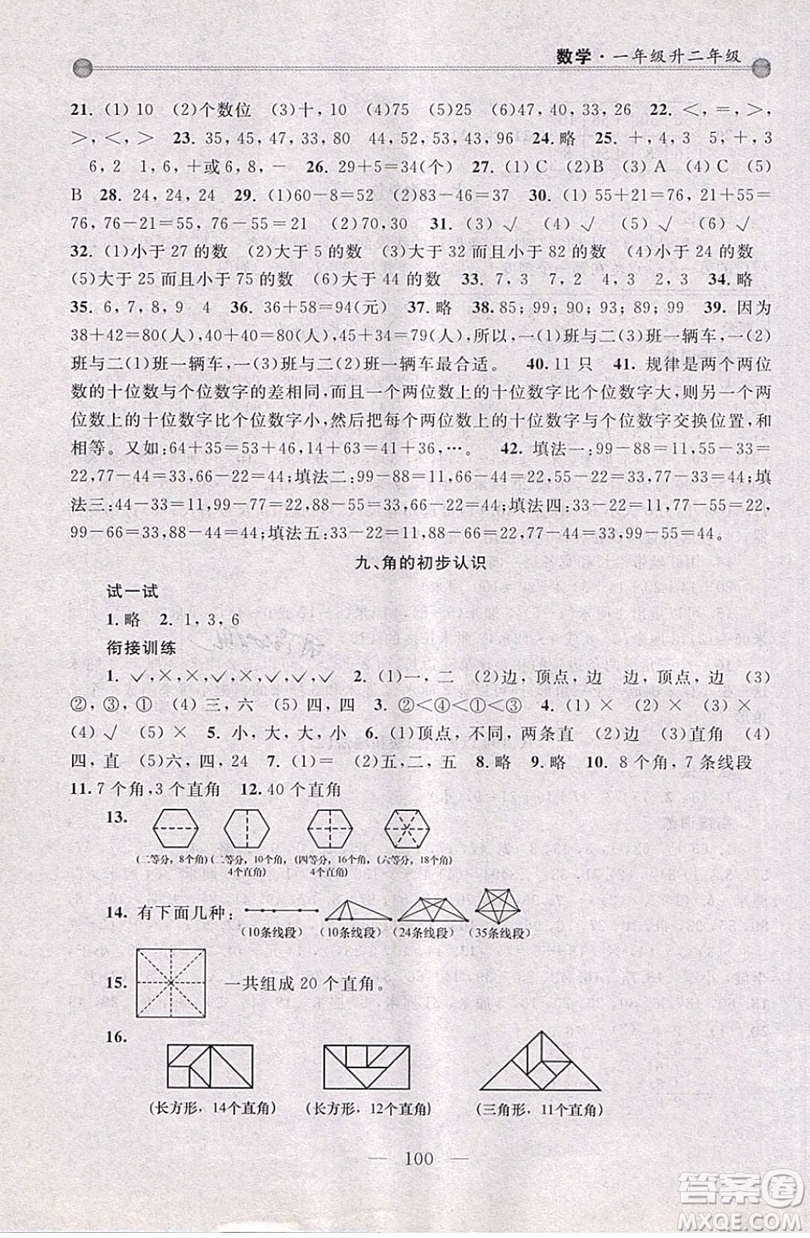 浙江大學(xué)出版社2019浙大優(yōu)學(xué)小學(xué)年級(jí)銜接導(dǎo)與練1年級(jí)升2年級(jí)數(shù)學(xué)答案