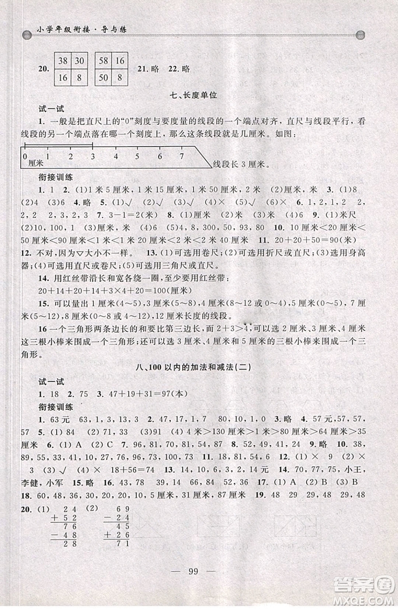 浙江大學(xué)出版社2019浙大優(yōu)學(xué)小學(xué)年級(jí)銜接導(dǎo)與練1年級(jí)升2年級(jí)數(shù)學(xué)答案