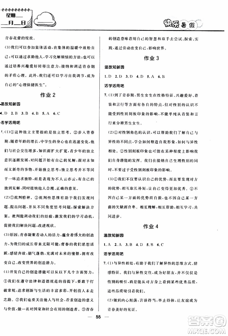 2019版贏在起跑線暑假作業(yè)中學生快樂暑假7年級道德與法治人教版參考答案