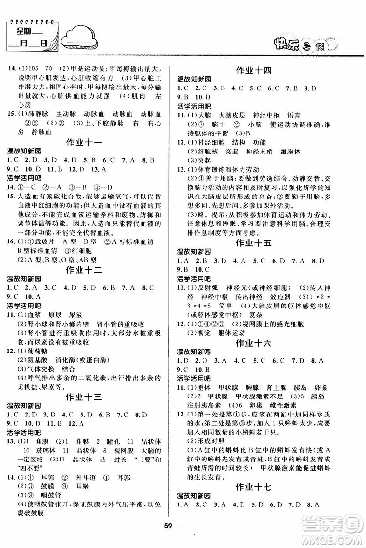 人教版2019版贏在起跑線中學生快樂暑假7年級生物參考答案