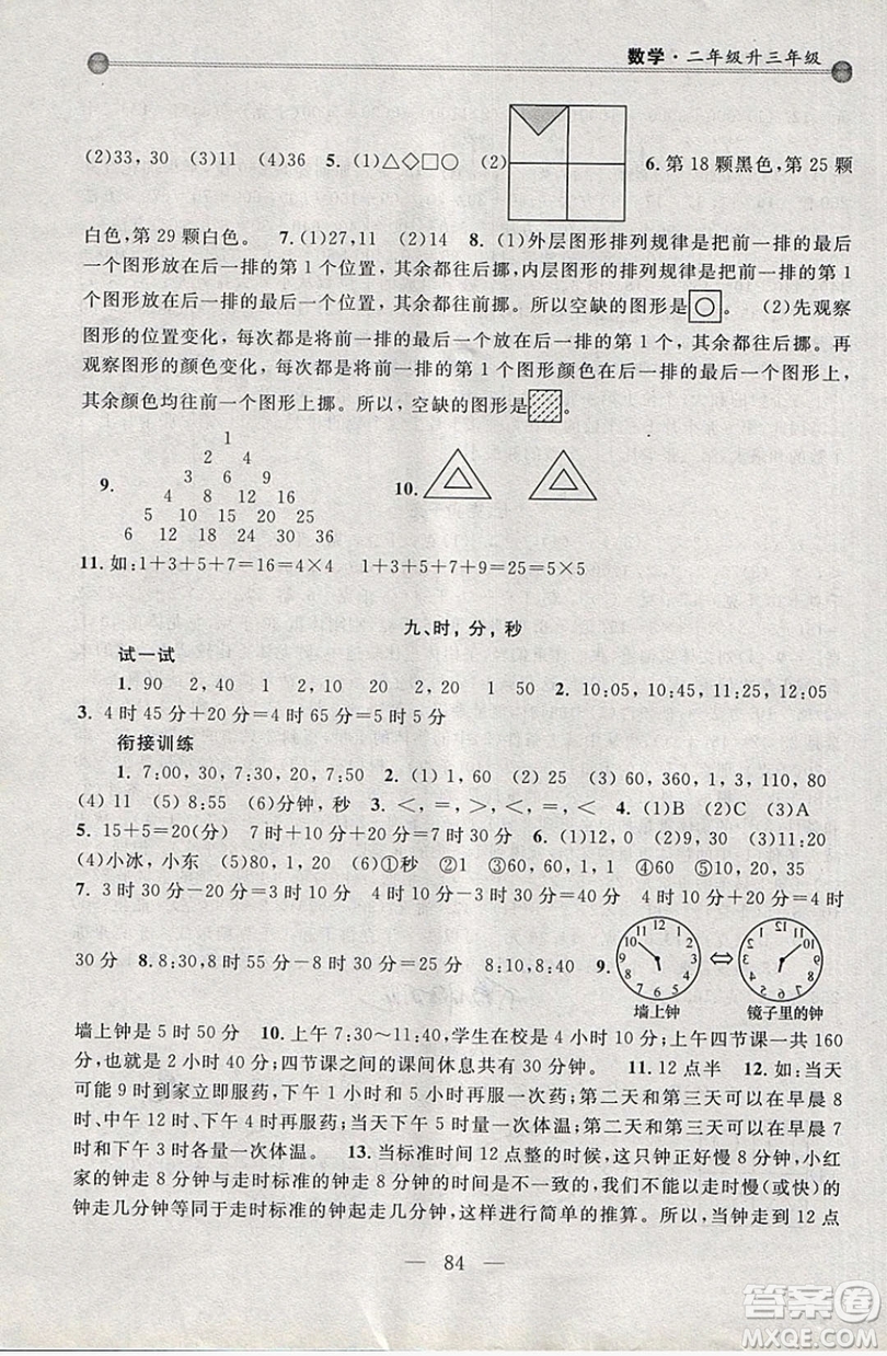 2019浙大優(yōu)學新編小學年級銜接導(dǎo)與練2年級升3年級數(shù)學答案