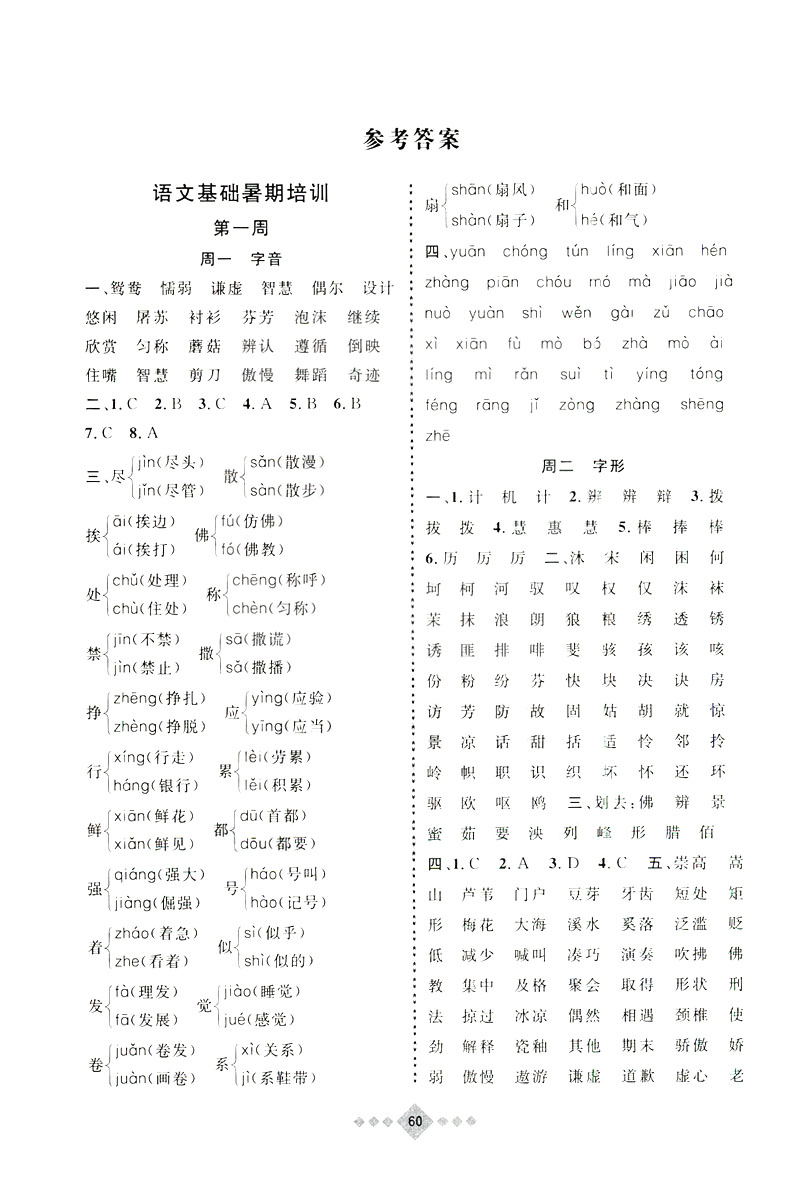 2019暑假創(chuàng)新自主學(xué)習(xí)第三學(xué)期暑假銜接語文三年級(jí)人教版答案