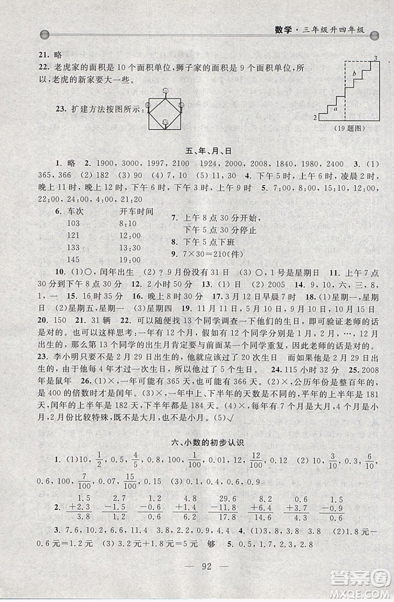 浙江大學(xué)出版社2019浙大優(yōu)學(xué)新編小學(xué)年級(jí)銜接導(dǎo)與練3年級(jí)升4年級(jí)數(shù)學(xué)答案