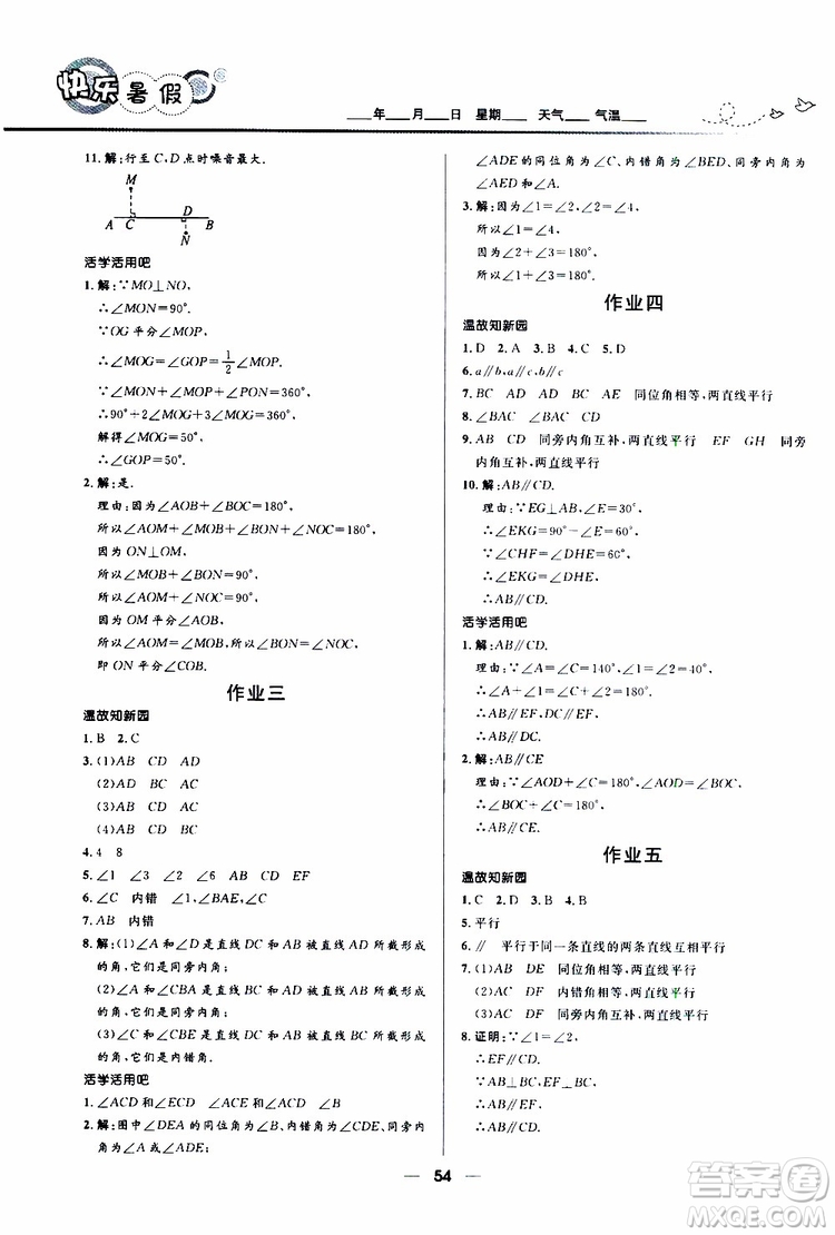 贏在起跑線2019版中學生快樂暑假人教版7年級數(shù)學參考答案