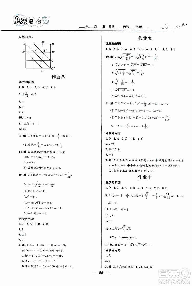 贏在起跑線2019版中學生快樂暑假人教版7年級數(shù)學參考答案