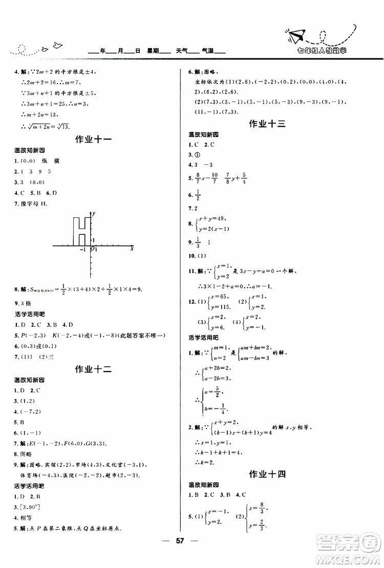 贏在起跑線2019版中學生快樂暑假人教版7年級數(shù)學參考答案