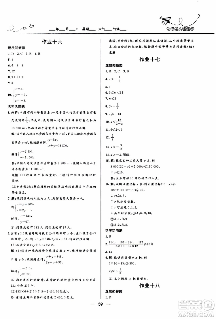 贏在起跑線2019版中學生快樂暑假人教版7年級數(shù)學參考答案