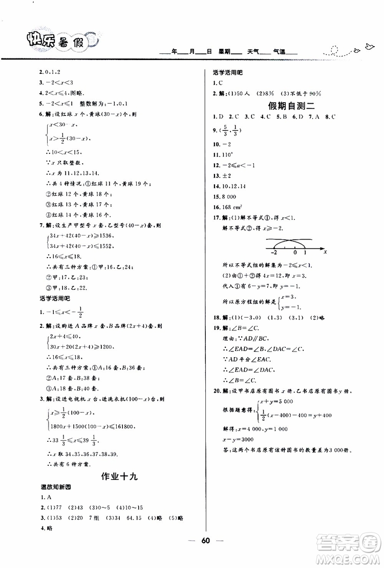 贏在起跑線2019版中學生快樂暑假人教版7年級數(shù)學參考答案