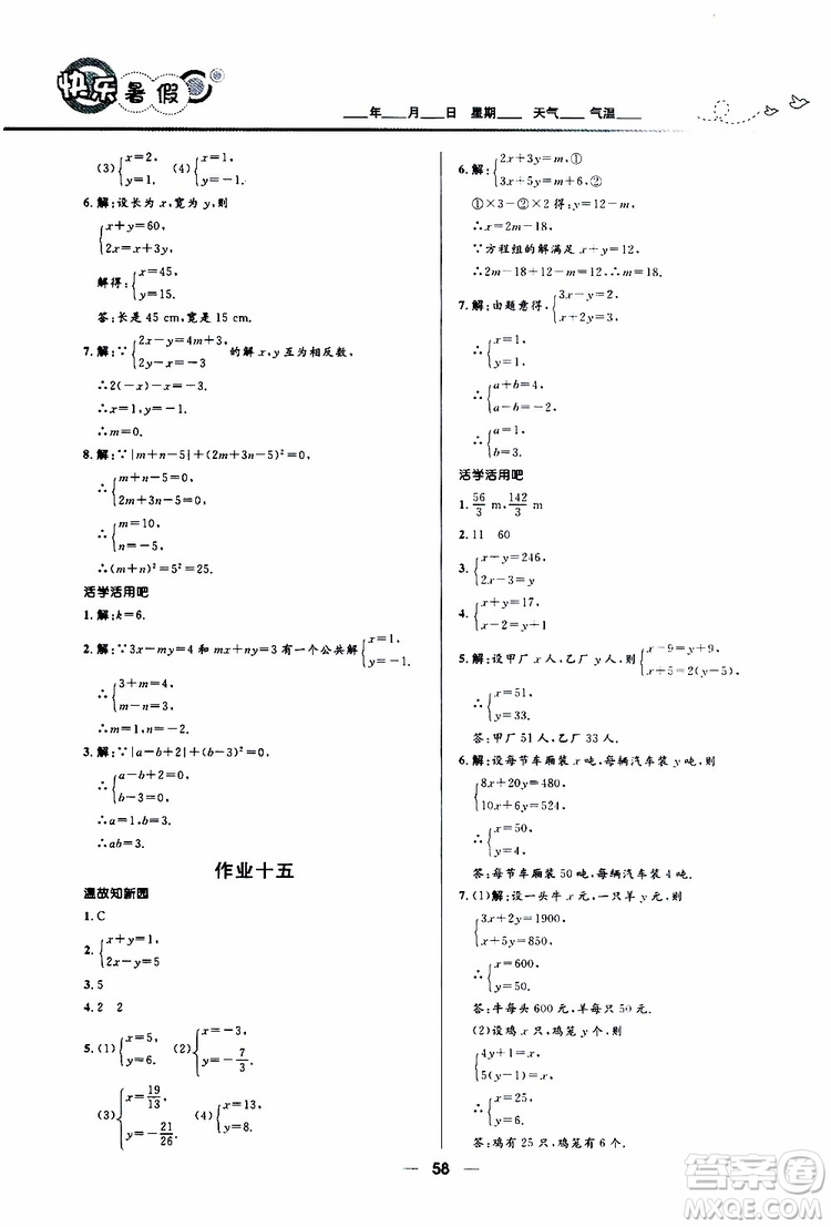 贏在起跑線2019版中學生快樂暑假人教版7年級數(shù)學參考答案