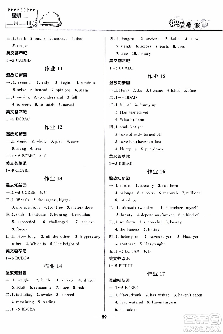 2019版贏在起跑線暑假作業(yè)中學(xué)生快樂暑假8年級(jí)英語人教版參考答案