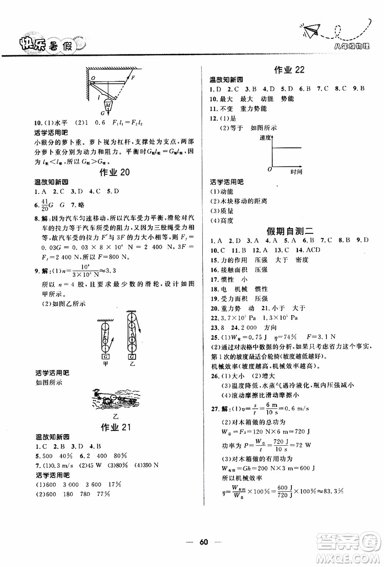 2019版贏在起跑線中學生快樂暑假8年級物理人教版參考答案