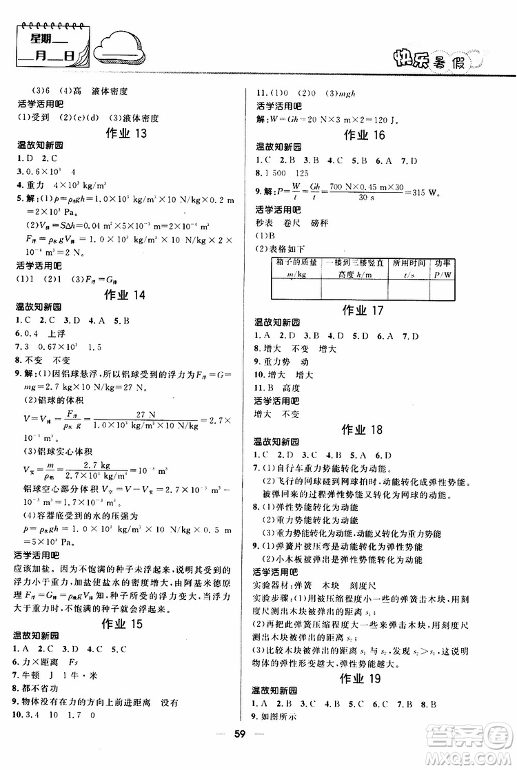 2019版贏在起跑線中學生快樂暑假8年級物理人教版參考答案