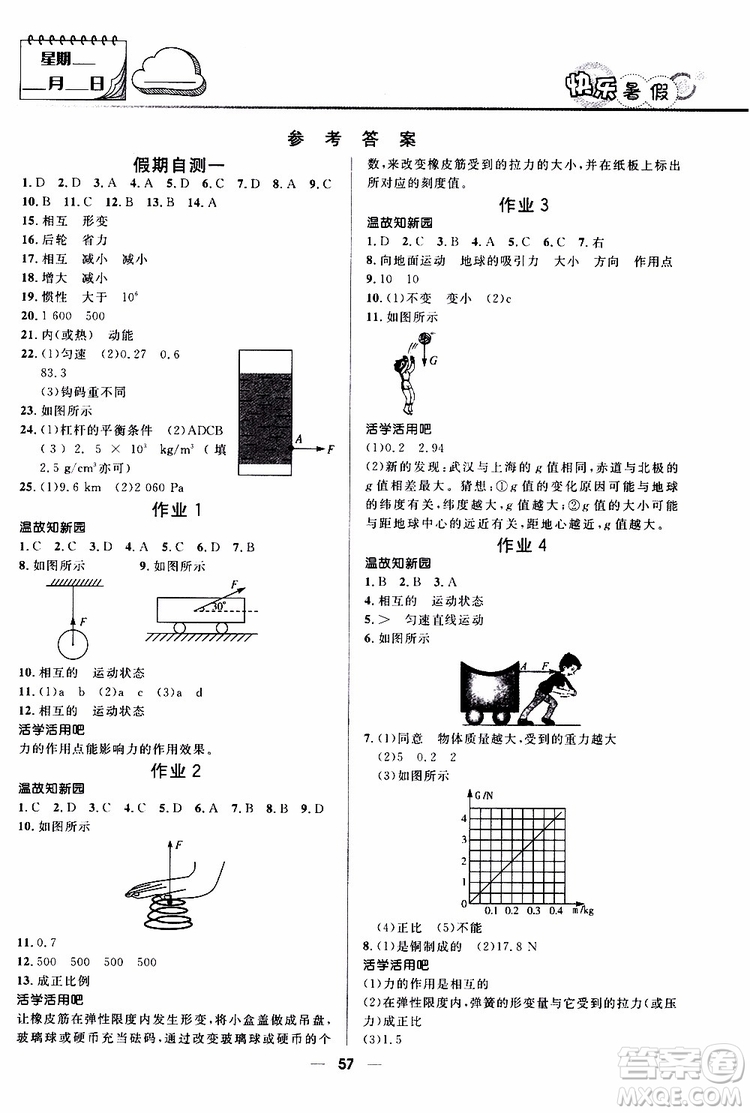 2019版贏在起跑線中學生快樂暑假8年級物理人教版參考答案