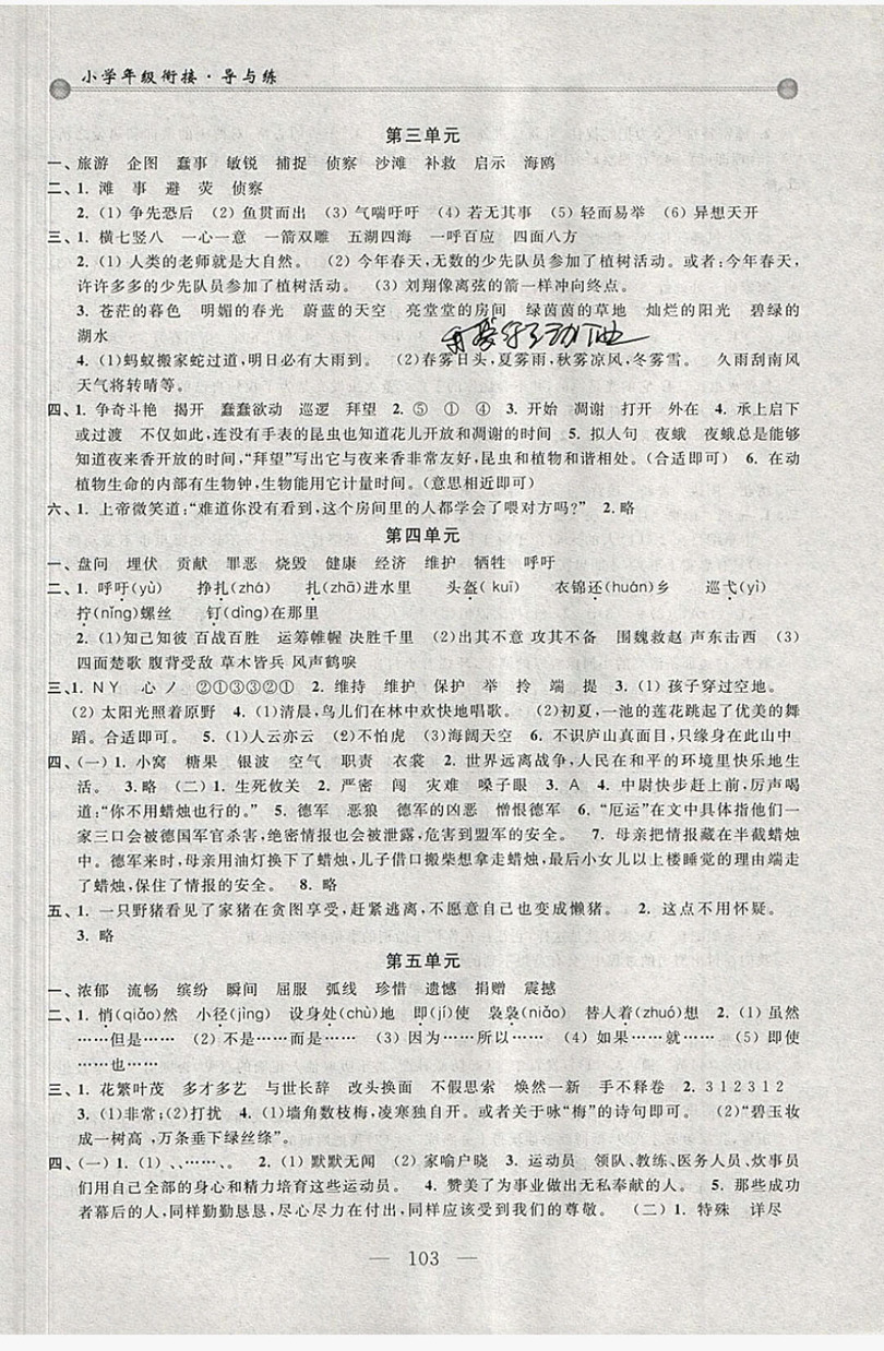 浙江大學(xué)出版社2019浙大優(yōu)學(xué)新編小學(xué)年級銜接導(dǎo)與練4年級升5年級語文答案