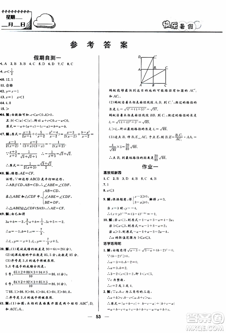 贏在起跑線2019版中學(xué)生快樂暑假8年級(jí)數(shù)學(xué)人教版參考答案