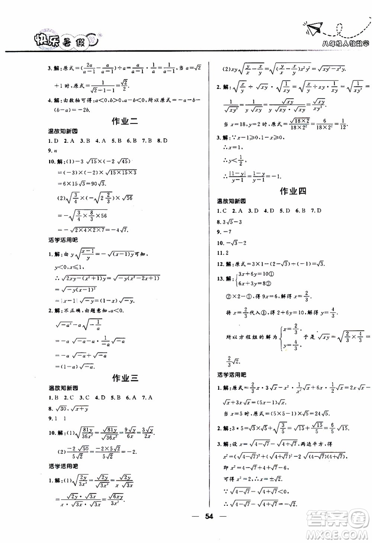 贏在起跑線2019版中學(xué)生快樂暑假8年級(jí)數(shù)學(xué)人教版參考答案