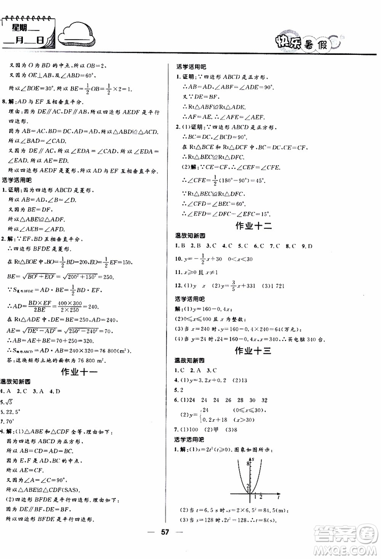 贏在起跑線2019版中學(xué)生快樂暑假8年級(jí)數(shù)學(xué)人教版參考答案