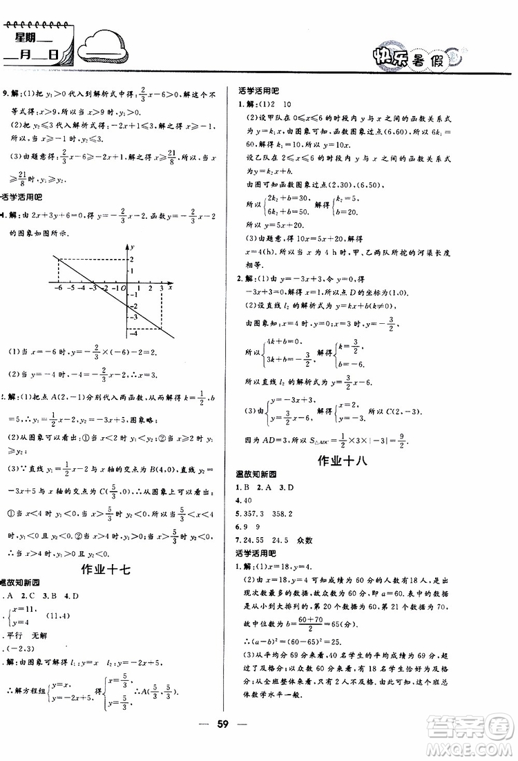 贏在起跑線2019版中學(xué)生快樂暑假8年級(jí)數(shù)學(xué)人教版參考答案