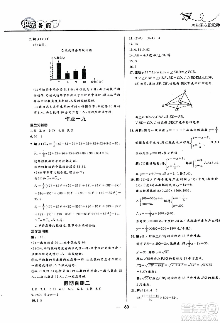 贏在起跑線2019版中學(xué)生快樂暑假8年級(jí)數(shù)學(xué)人教版參考答案