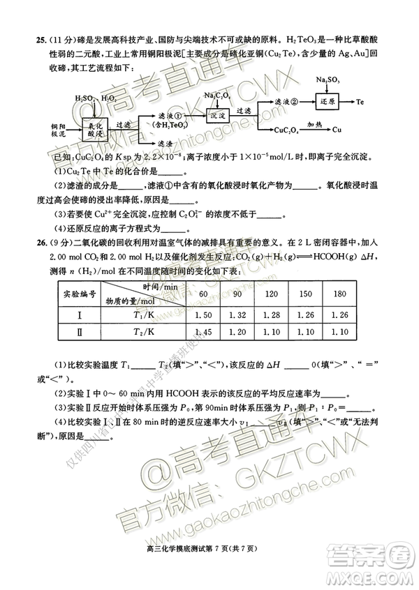 2020屆成都零診化學(xué)答案