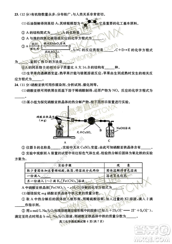 2020屆成都零診化學(xué)答案