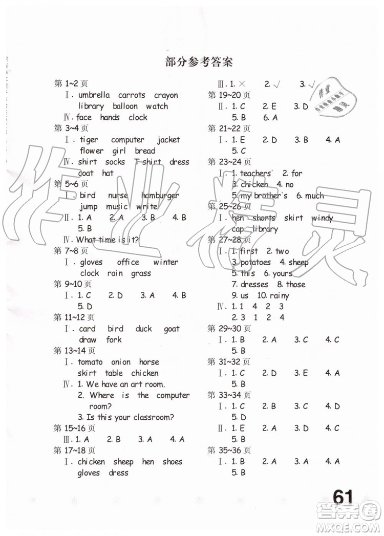 2019年人教PEP版小學(xué)四年級(jí)下冊(cè)英語新課堂暑假生活參考答案