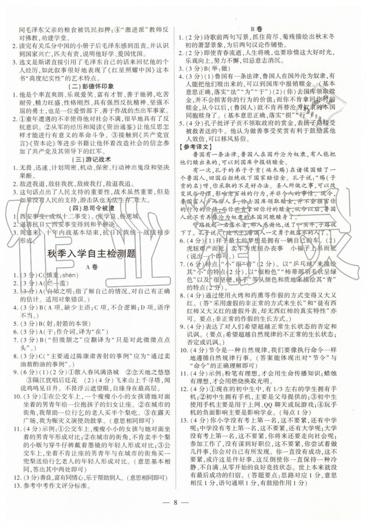 2019年智勝假期暑假版七年級語文人教版下冊參考答案