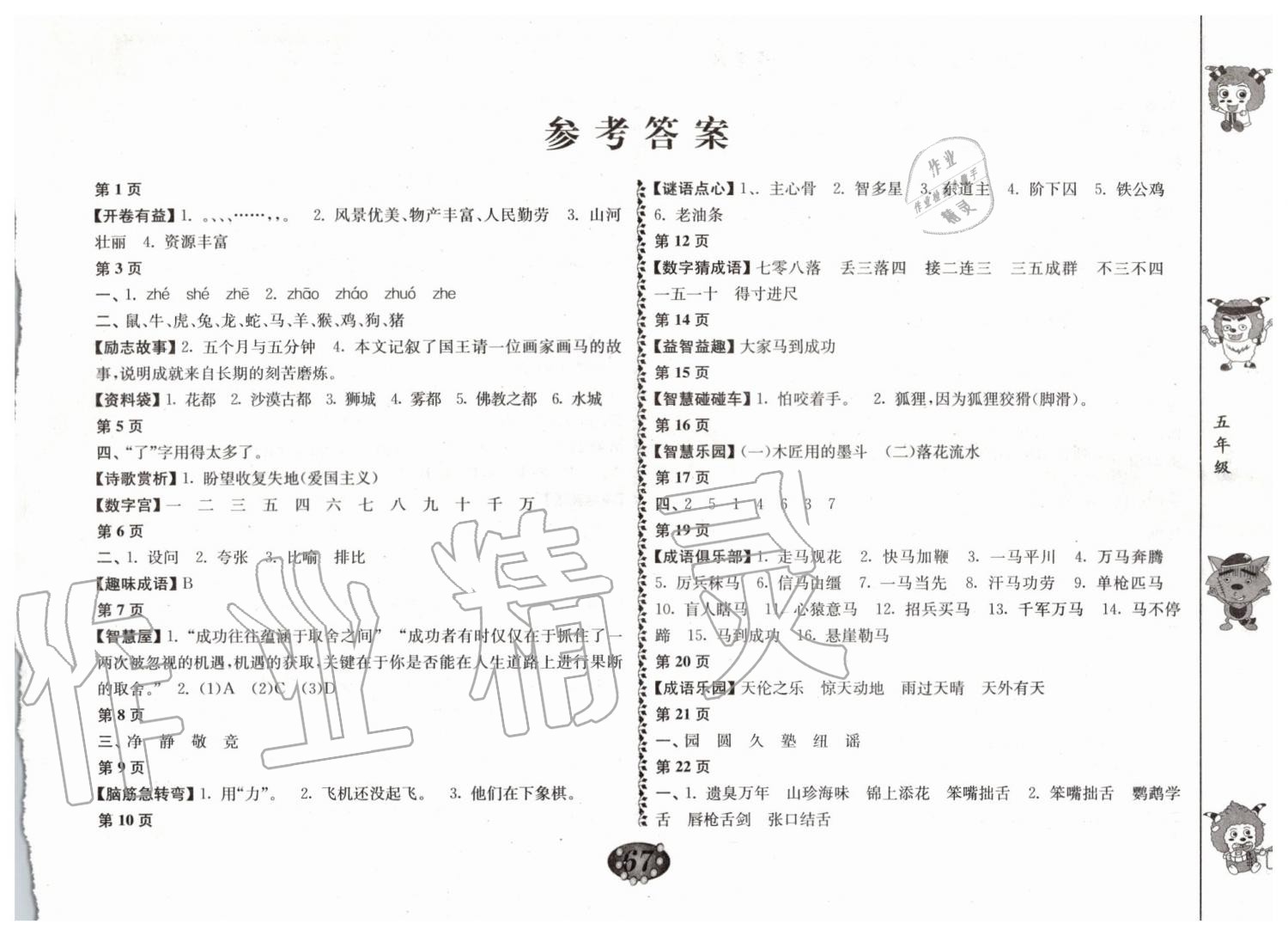 2019年暑假自主學(xué)習(xí)手冊(cè)五年級(jí)合訂本參考答案