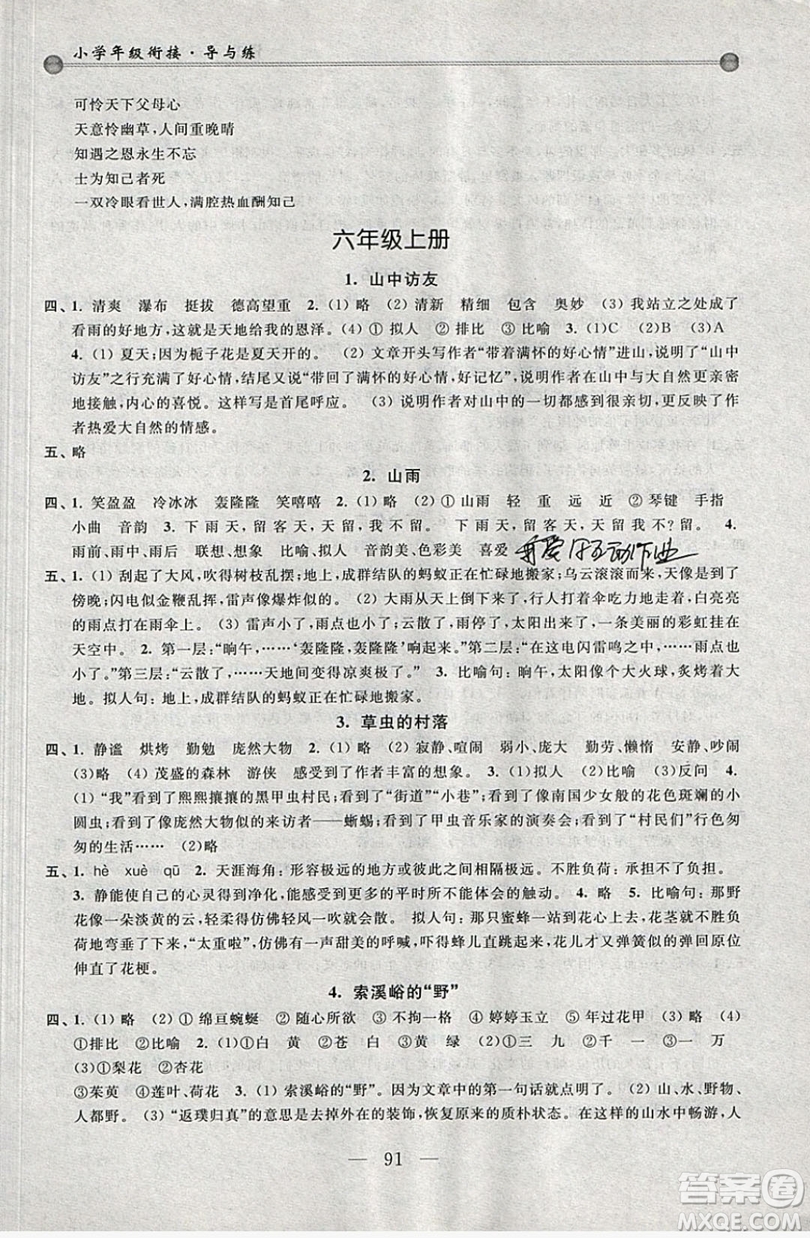 浙江大學(xué)出版社2019浙大優(yōu)學(xué)新編小學(xué)年級銜接導(dǎo)與練5年級升6年級語文答案