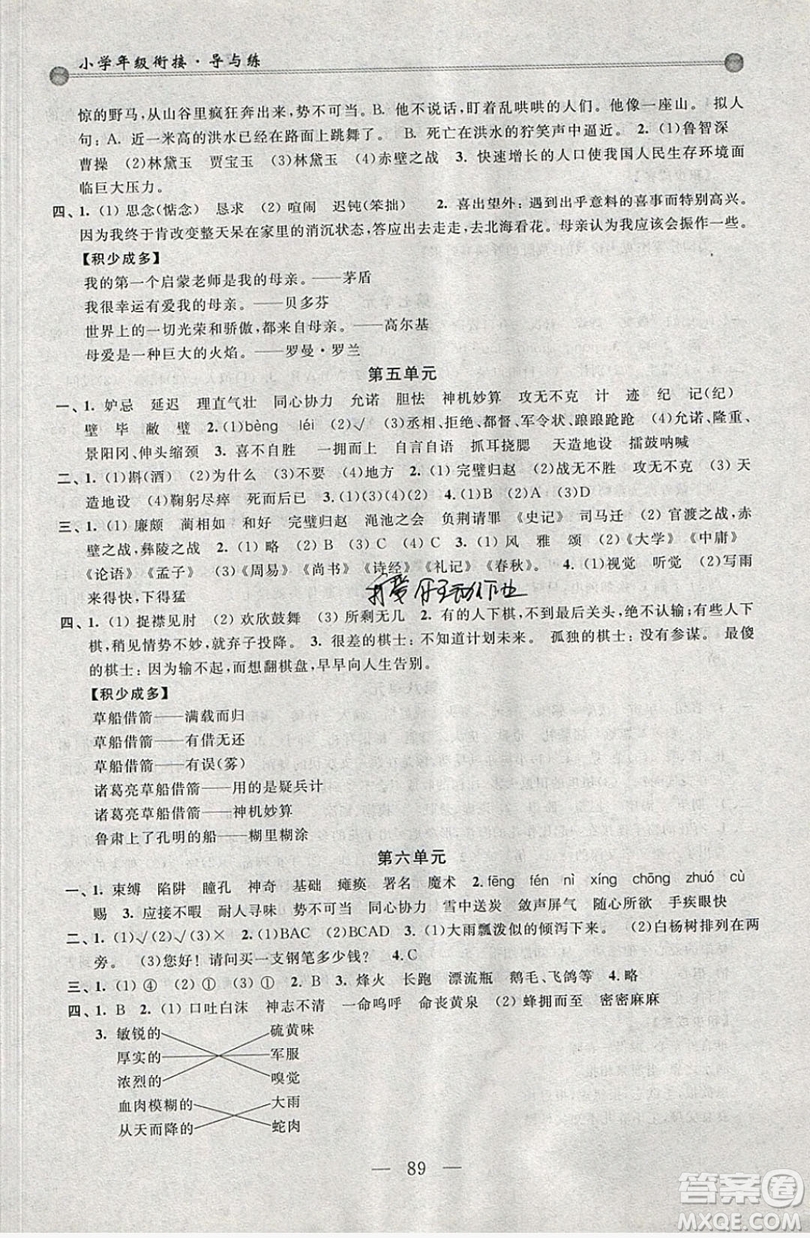 浙江大學(xué)出版社2019浙大優(yōu)學(xué)新編小學(xué)年級銜接導(dǎo)與練5年級升6年級語文答案