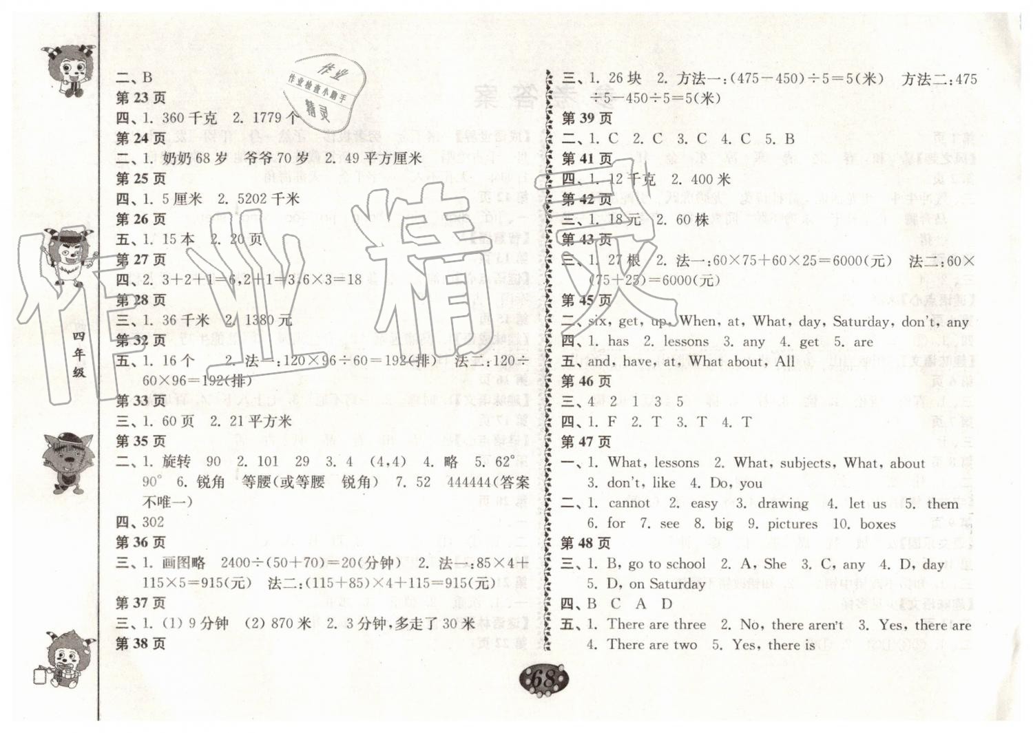 2019年暑假自主學(xué)習(xí)手冊四年級合訂本參考答案