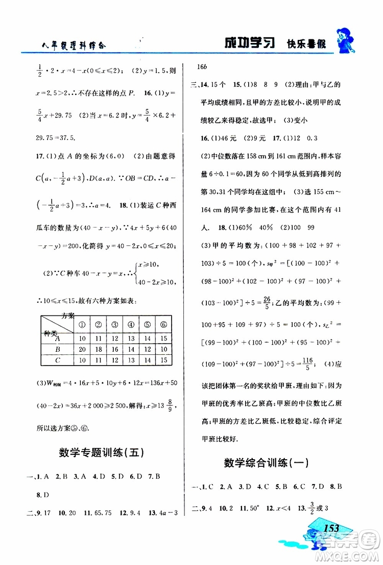 2019年創(chuàng)新成功學(xué)習(xí)快樂暑假八年級理科綜合參考答案