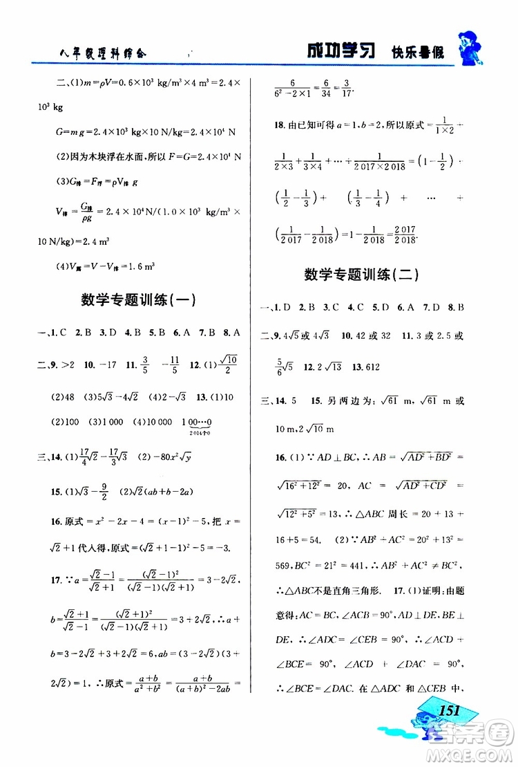 2019年創(chuàng)新成功學(xué)習(xí)快樂暑假八年級理科綜合參考答案