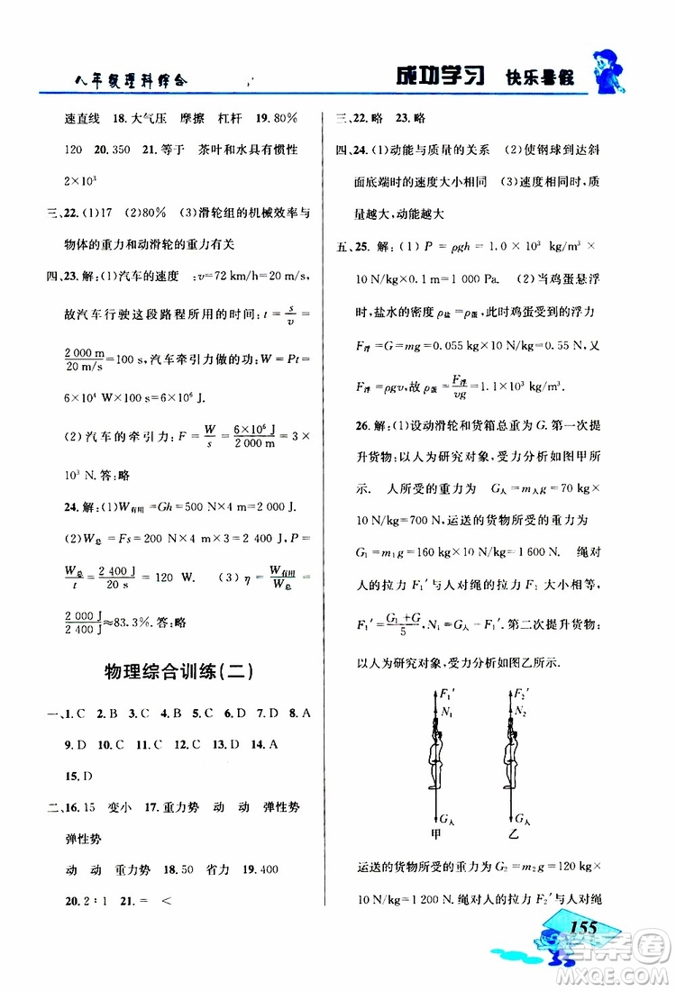 2019年創(chuàng)新成功學(xué)習(xí)快樂暑假八年級理科綜合參考答案