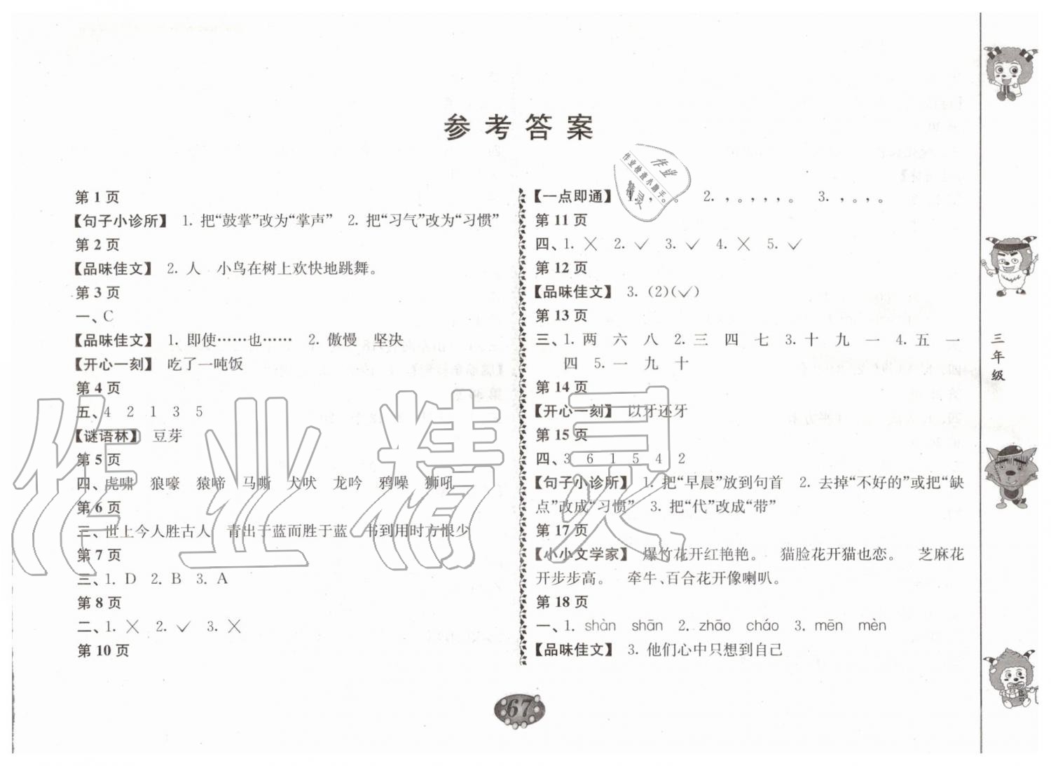 2019年暑假自主學習手冊三年級合訂本答案