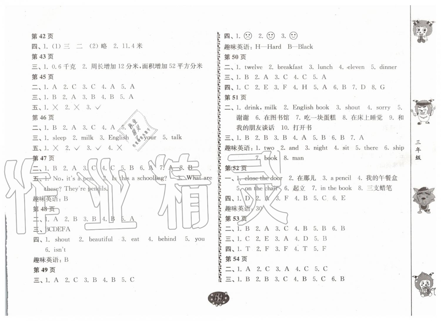 2019年暑假自主學習手冊三年級合訂本答案