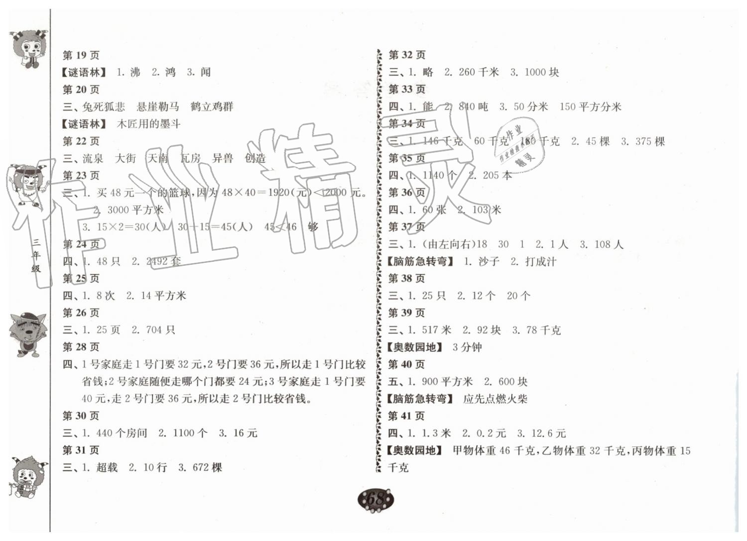 2019年暑假自主學習手冊三年級合訂本答案