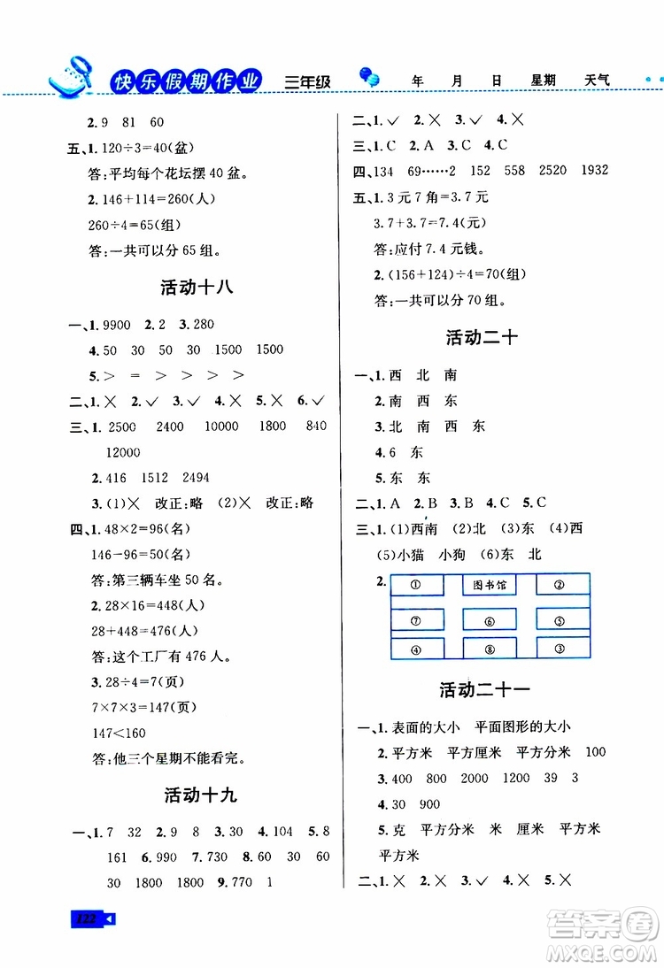 創(chuàng)新成功學(xué)習(xí)2019年快樂暑假三年級語文數(shù)學(xué)英語S蘇教版參考答案