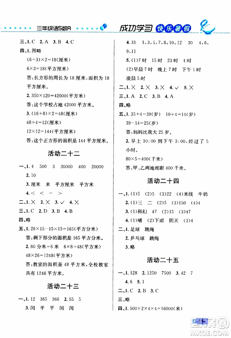 創(chuàng)新成功學(xué)習(xí)2019年快樂暑假三年級語文數(shù)學(xué)英語S蘇教版參考答案