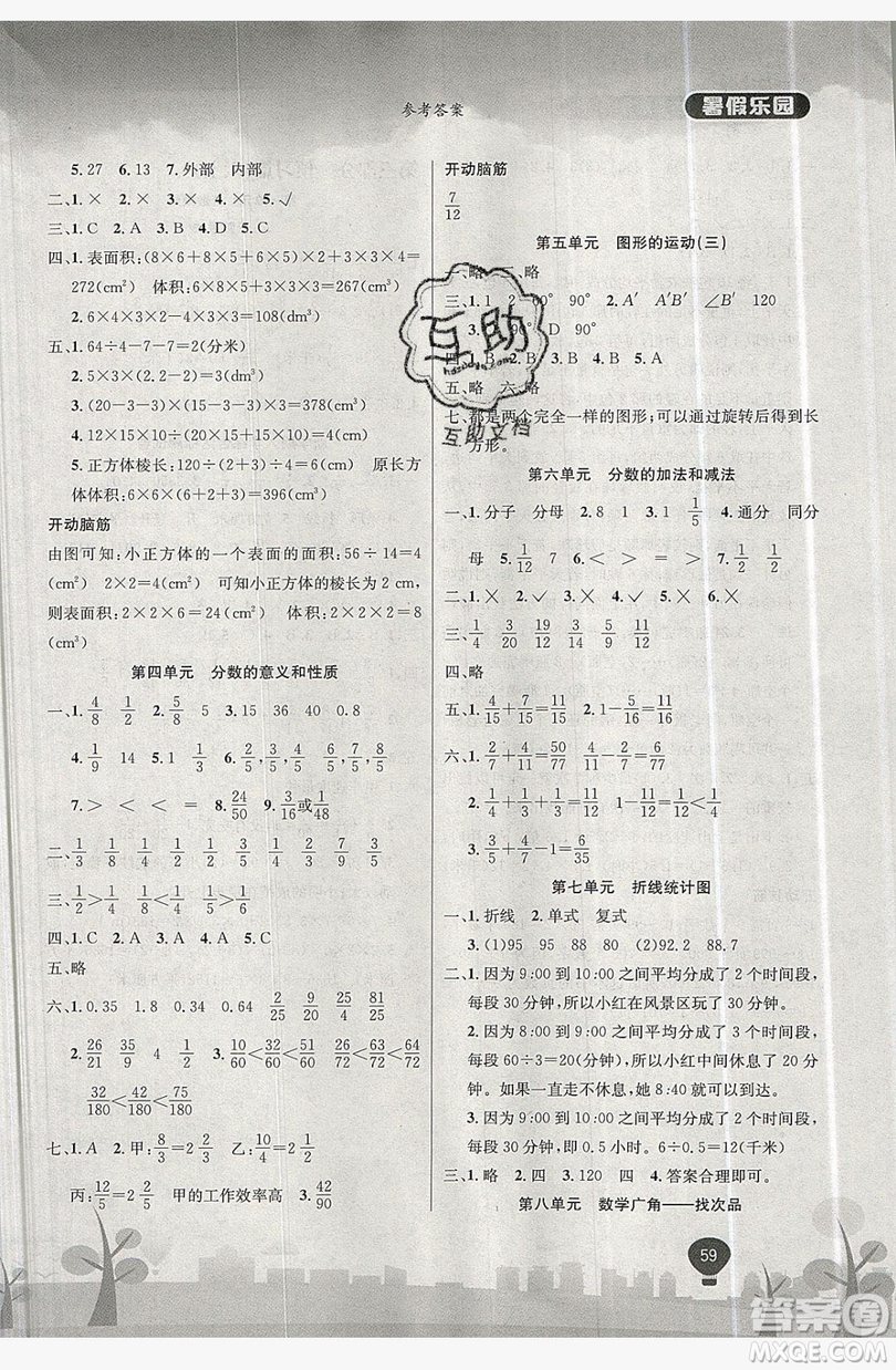 浩鼎文化2019年學(xué)年復(fù)習(xí)王暑假樂園五年級數(shù)學(xué)人教版答案