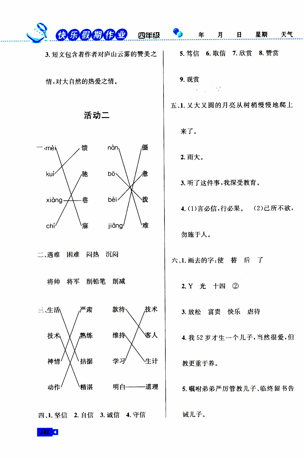 創(chuàng)新成功學(xué)習(xí)2019年快樂暑假四年級(jí)語文數(shù)學(xué)英語人教版參考答案