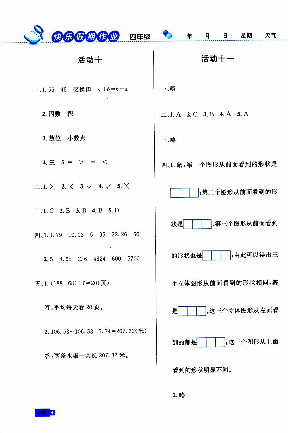 創(chuàng)新成功學(xué)習(xí)2019年快樂暑假四年級(jí)語文數(shù)學(xué)英語人教版參考答案