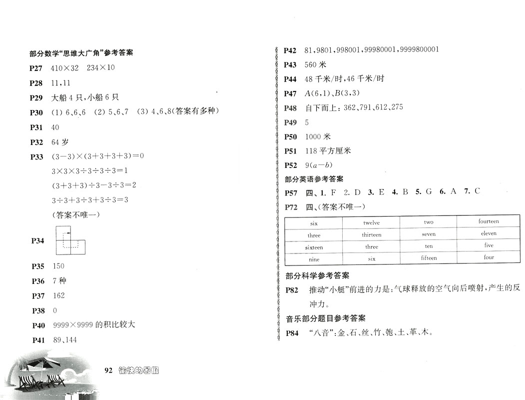 2019年愉快的暑假四年級(jí)合訂本參考答案