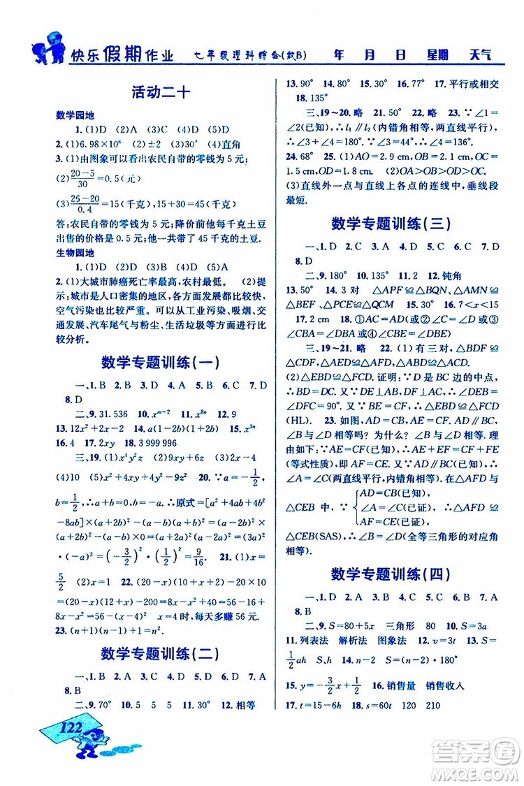 2019年創(chuàng)新成功學習快樂暑假七年級理科綜合參考答案